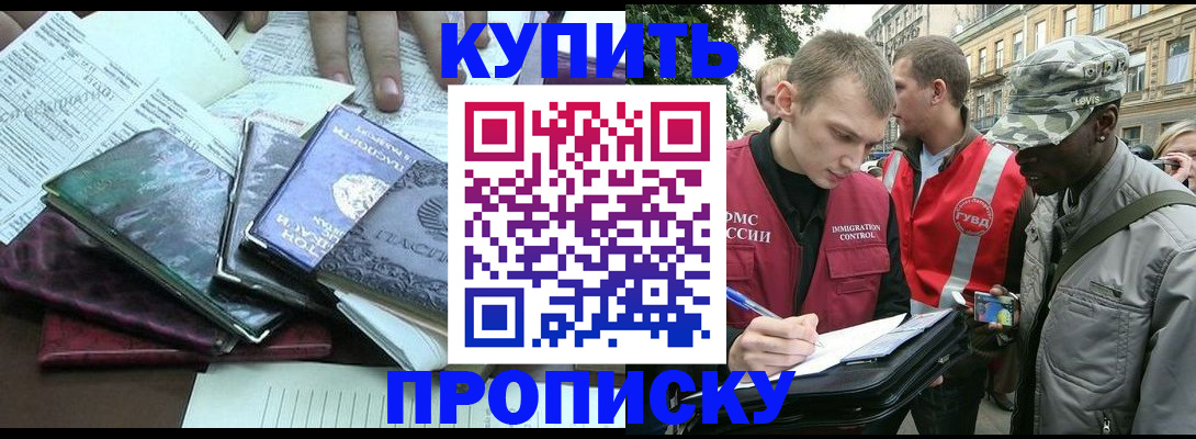 временная регистрация поиск в Новосибирске