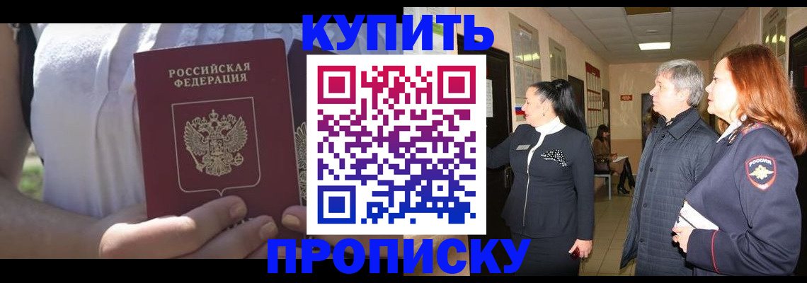 временная регистрация надежно в Новосибирске