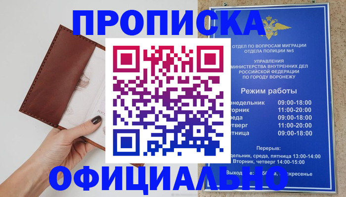 прописка иностранных граждан в Новосибирске