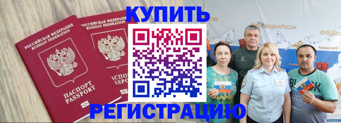 прописка для школы в Новосибирске