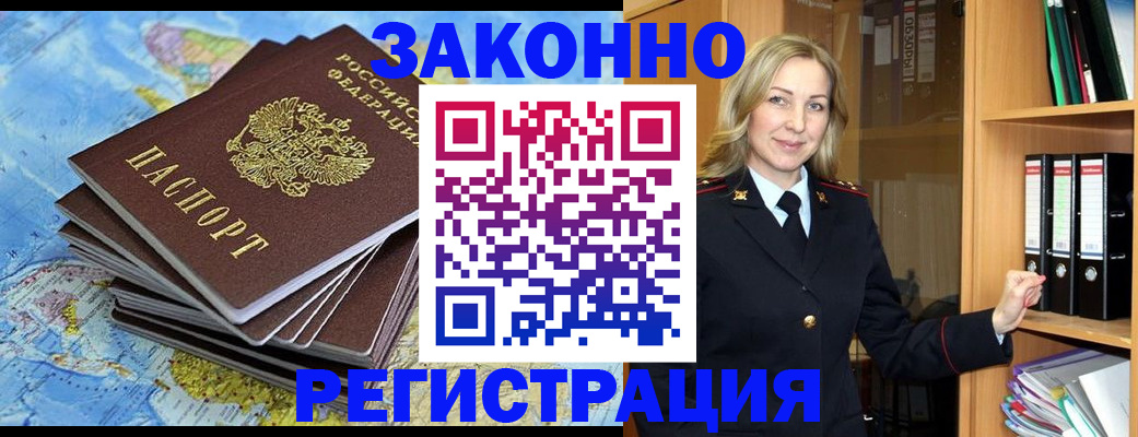 временная регистрация надежно в Новосибирске