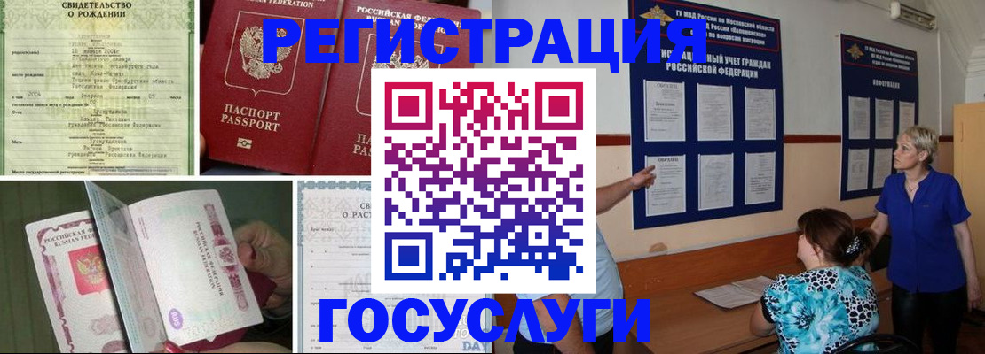 временная регистрация в Новосибирске