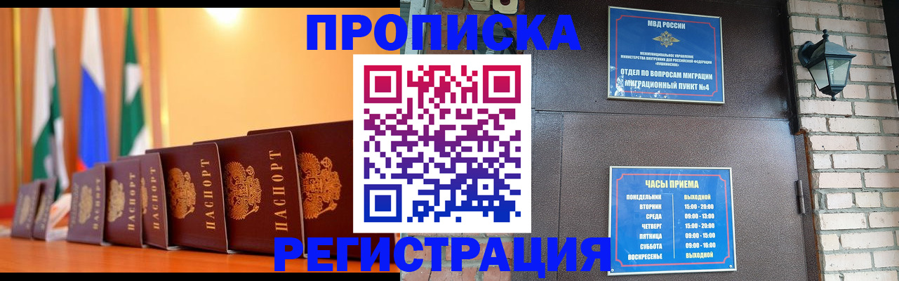 регистрация в Новосибирске